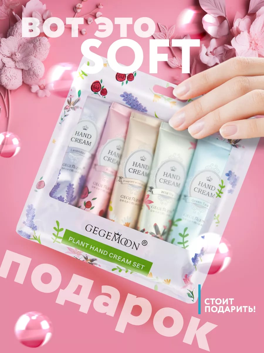 5pcs Plant & Fruit Fragrance Hand Cream Set